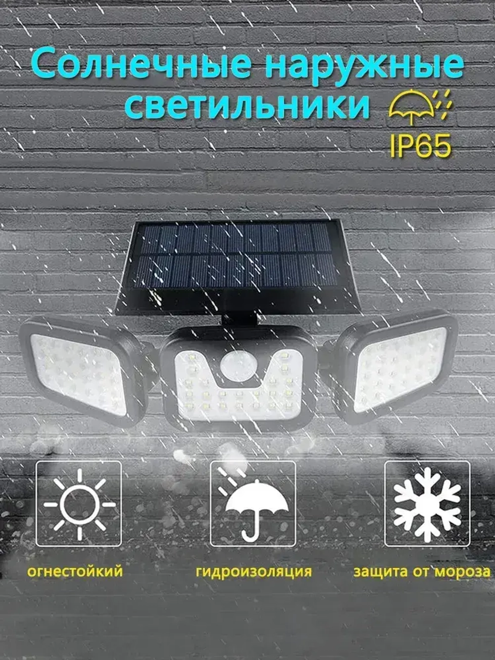 Прожектор на солнечной батарее с поворотными панелями и датчиком движения (10Вт/74Led)