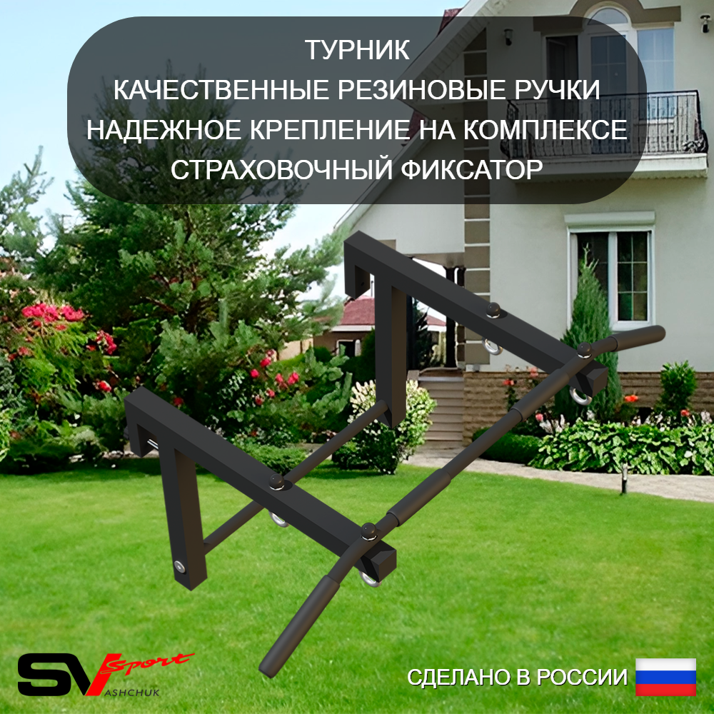 Уличная шведская стенка Sv Sport рукоход х 2 с комплектом турник прямой У50933К (Турник/Брусья/Скамья/Щит баскет/Кронш бокс)
