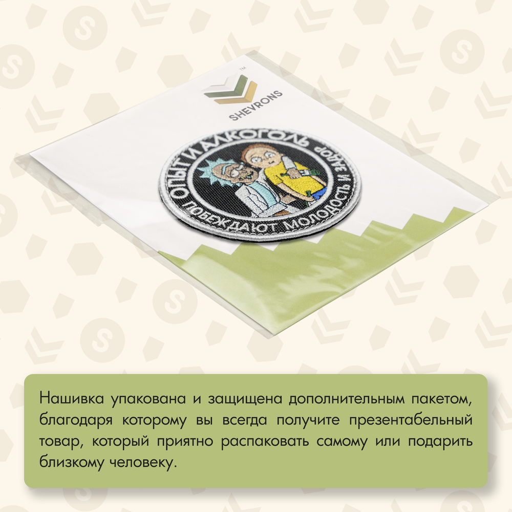 Нашивка на одежду, патч, шеврон на липучке "Опыт и алкоголь" 9х9 см