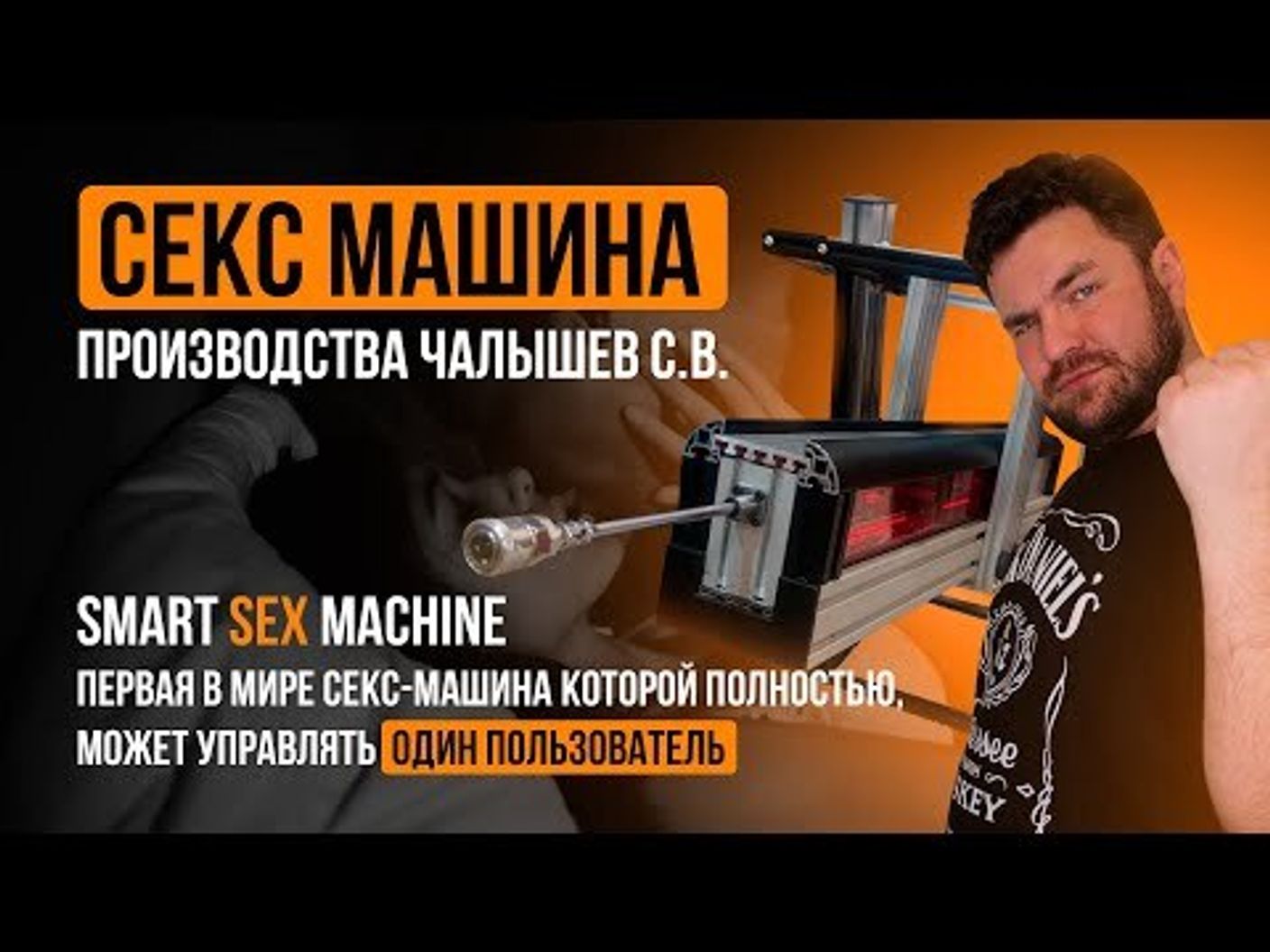 Секс-машина: отзывы тех, кто решился на такой эксперимент