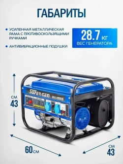 Генератор бензиновый SUPER GEN WX-3500B 3,5 кВт4-тактный