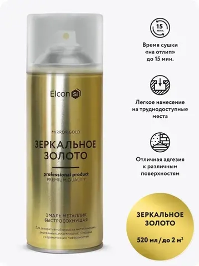 Аэрозольная краска в баллончике Elcon для мебели и декора, акриловая, быстросохнущая, 0.52 л, зеркальное золото