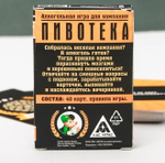 Игра алкогольная для компании «Пивотека», 40 карточек