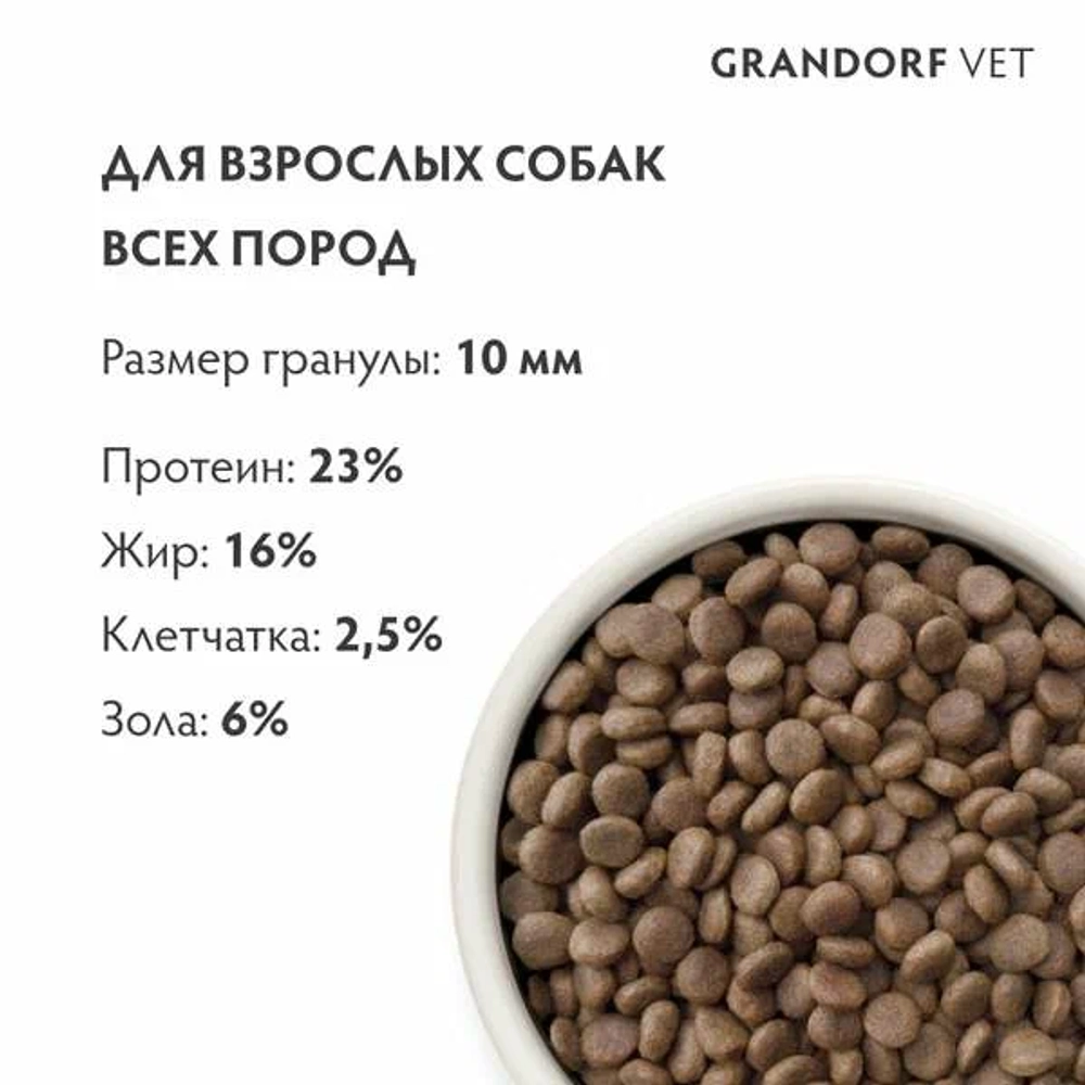 Корм для собак GRANDORF VETERINARY DIET Dog DERMATOSIS диетический с заболеваниями кожи, лосось 3кг