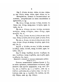 Греческий глагол в своем развитии | И.А. Коссович
