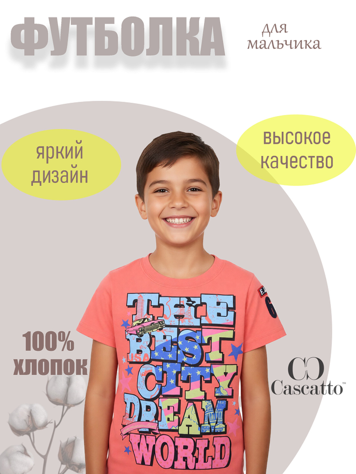 Футболка для мальчика