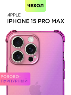 Чехол BROSCORP для Apple iPhone 15 Pro Max (арт.IP15PROMAX-HARD-TPU-PINK-PURPLE )