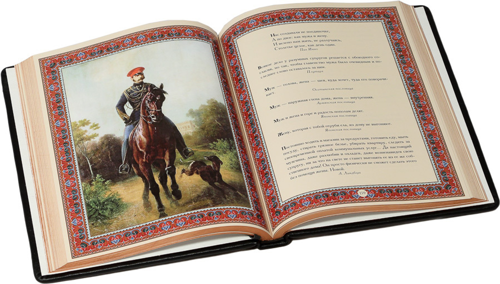 Дом и семья. Сборник лучших афоризмов