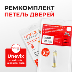 Ремкомплект (втулки) петель передних дверей Toyota VENZA (II) [Кузов: XU80, AXUH85] (1 петли, RPD11-1) 2020-2024