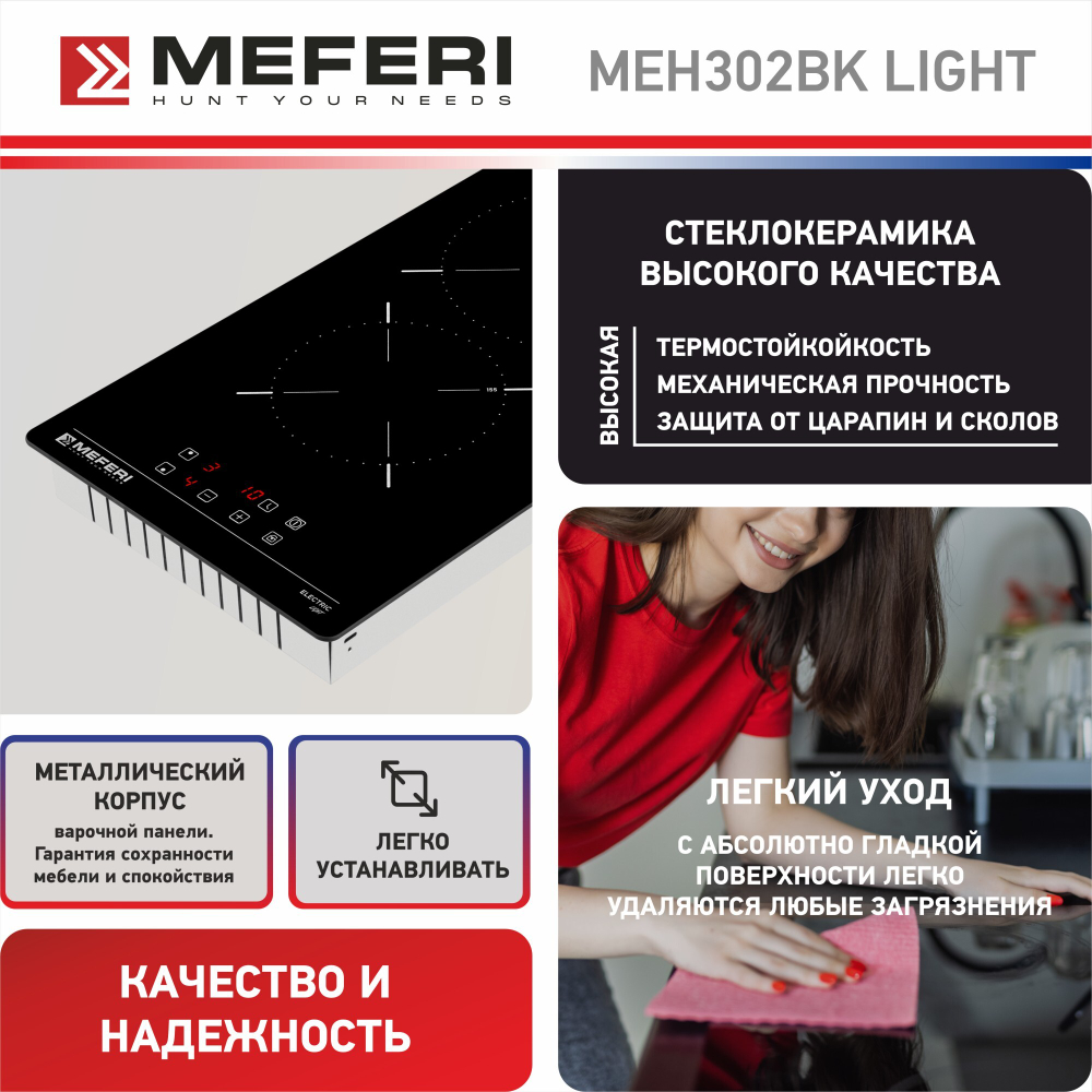 Электрическая варочная панель Meferi MEH302BK LIGHT фото 4