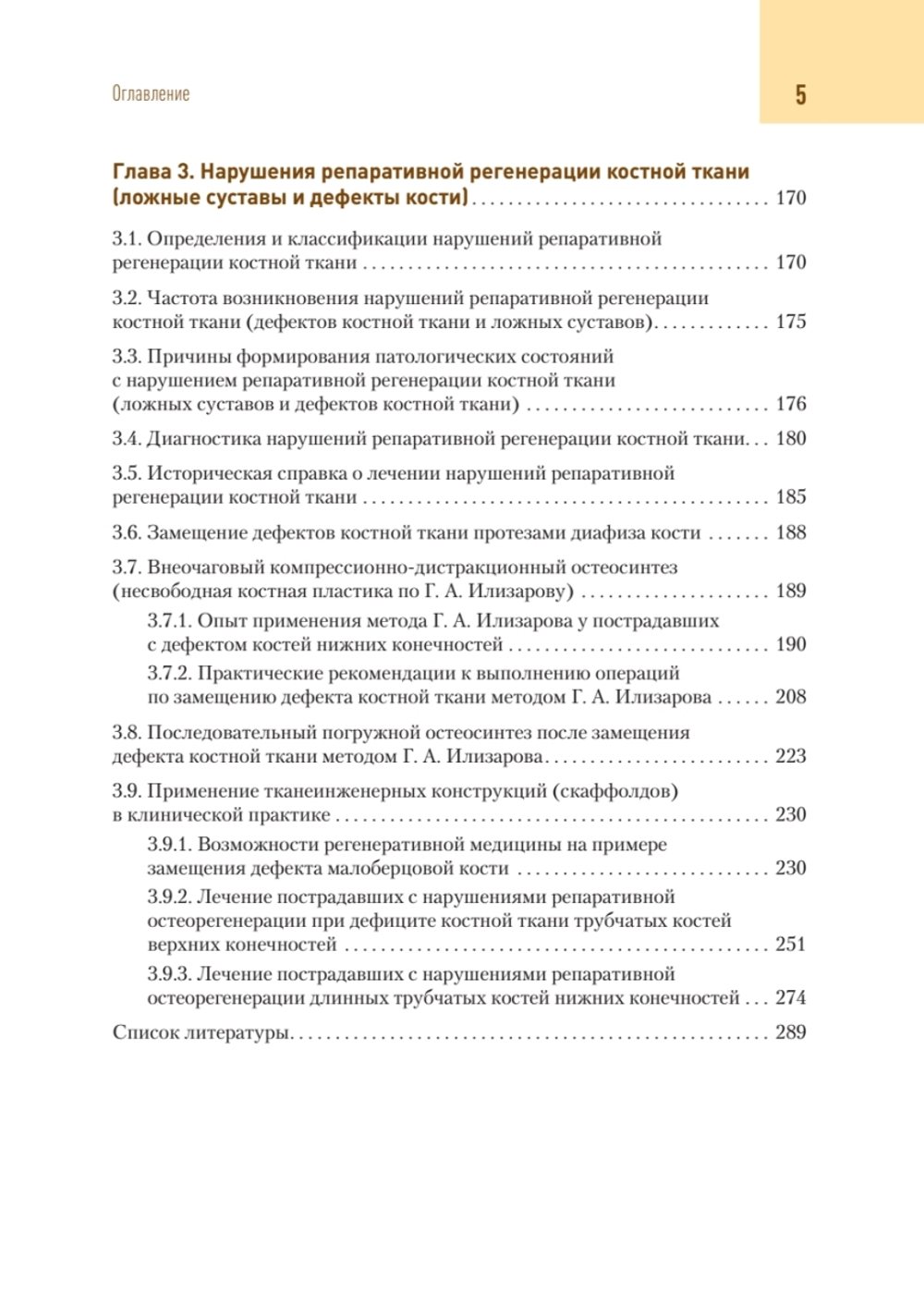 Современные технологии замещения дефекта костной ткани