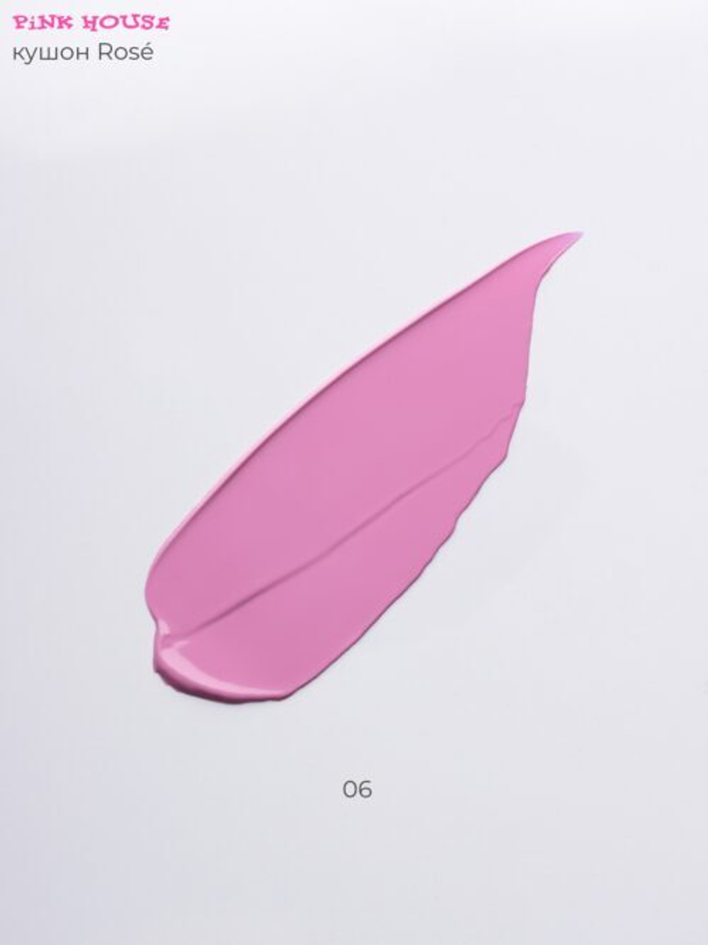 Кушон для градиента Rosé - 6 Pink House 8мл