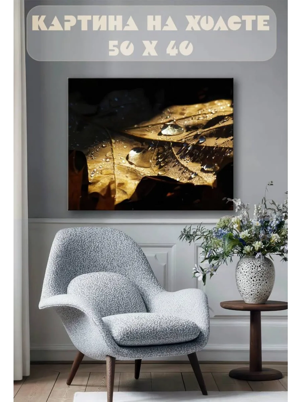 Картина на стену 40 X 50 Осенний лист