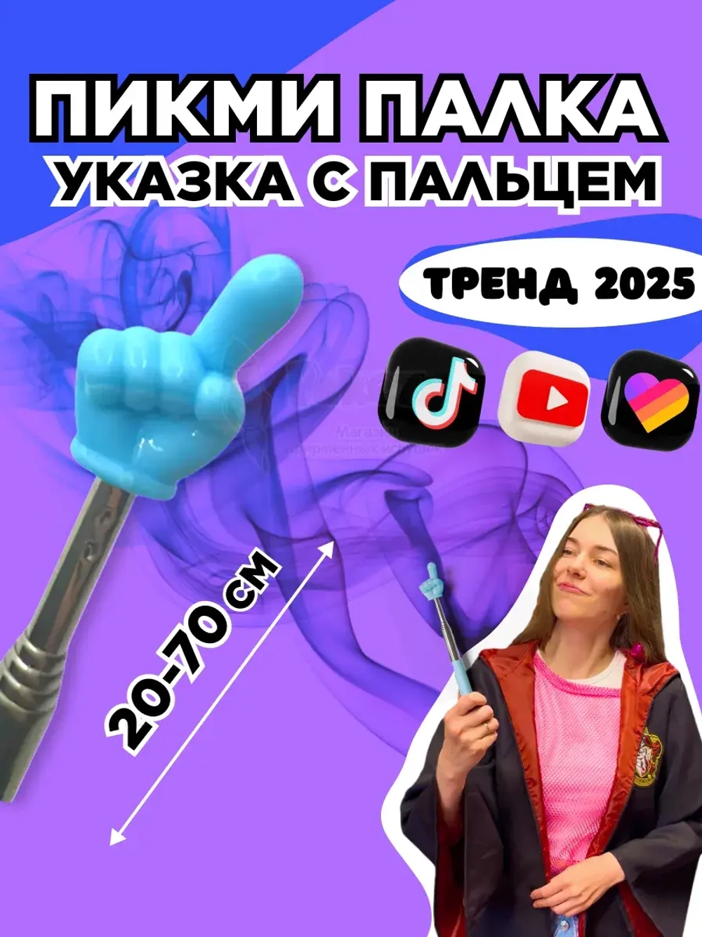 Пикми палочка - пигми палка указка с пальцем голубая 1 шт