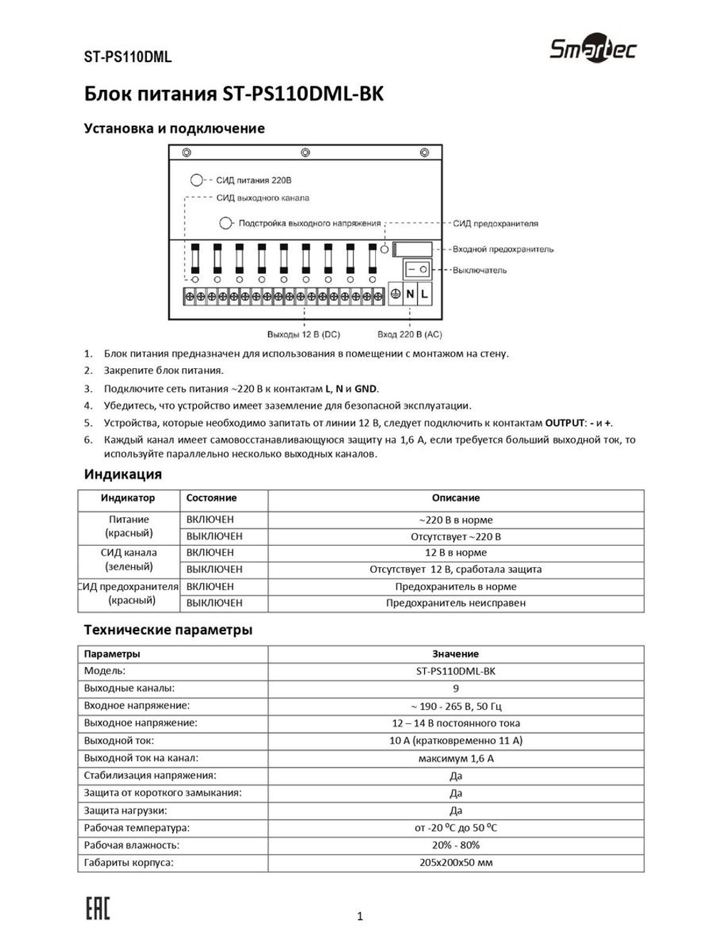 ST-PS110DML-BK Блок питания