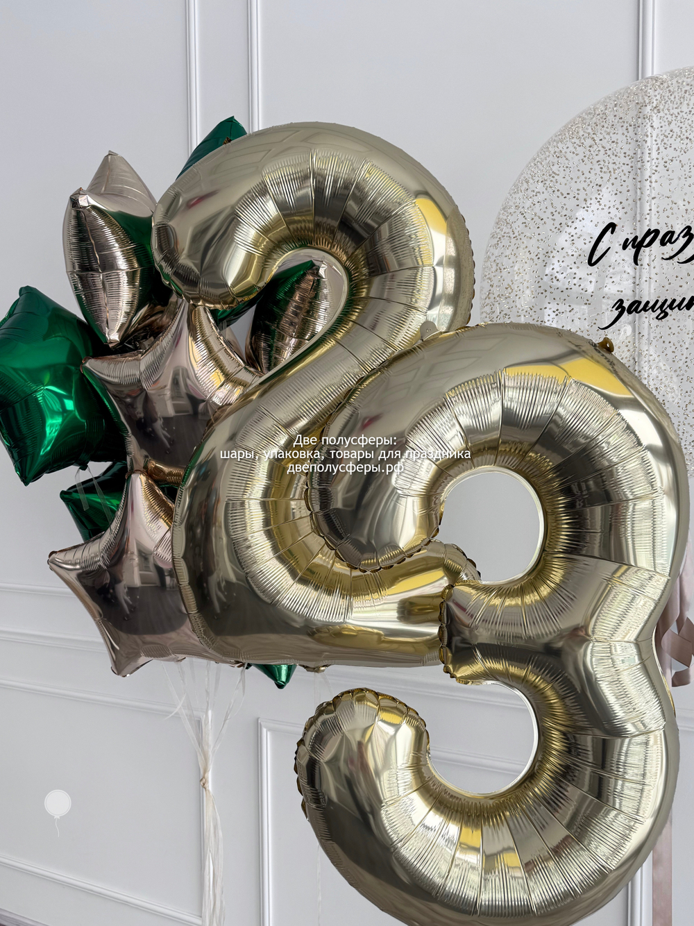 Набор праздничный с цифрами 23