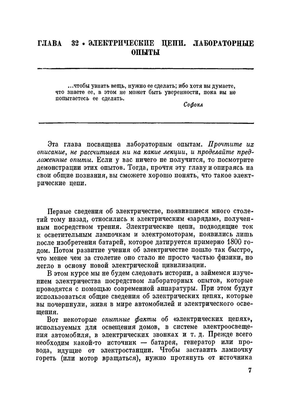 Физика для любознательных. Том 3. Электричество и магнетизм. Атомы и ядра (2-е изд.) | Э. Роджерс