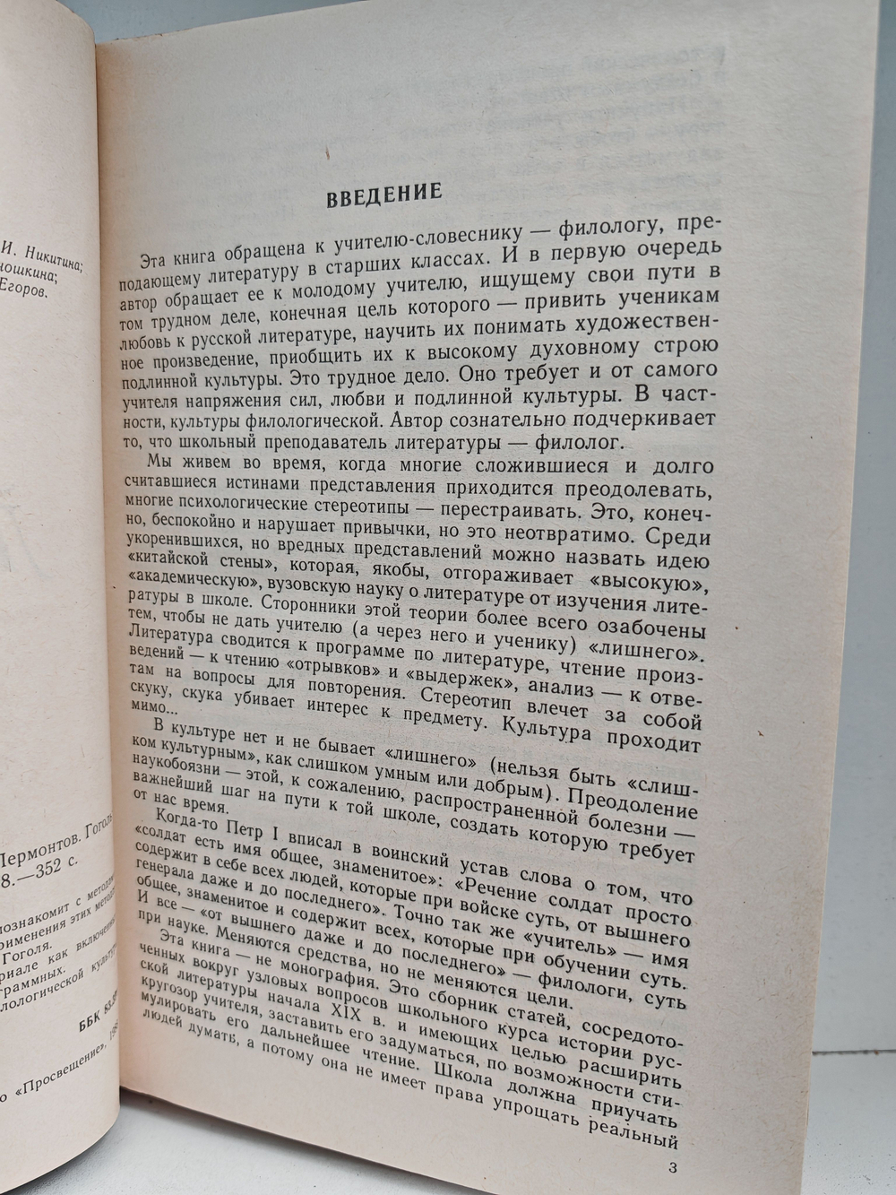 В школе поэтического слова. Пушкин. Лермонтов. Гоголь