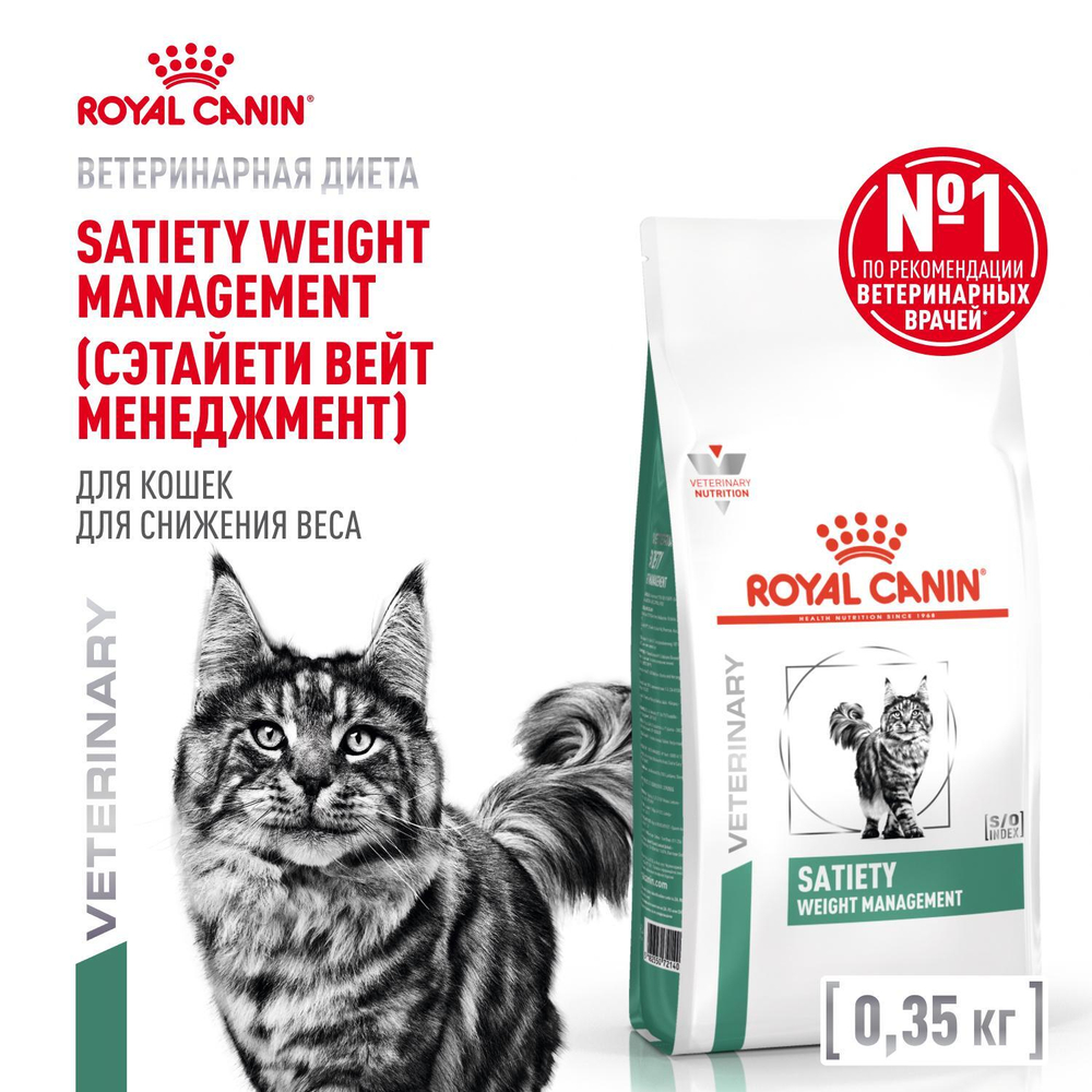 Royal Canin Satiety Weight Management Корм сухой полнорационный диетический для взрослых кошек для снижения веса 350 г