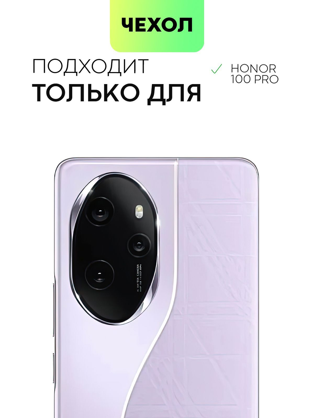 Чехол BROSCORP для Honor 100 pro (арт.HW-H100PRO-TPU-01-TRANSPARENT )
