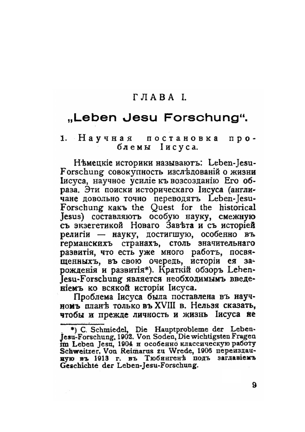 Иисус Назарянин по данным истории | иеромонах Лев