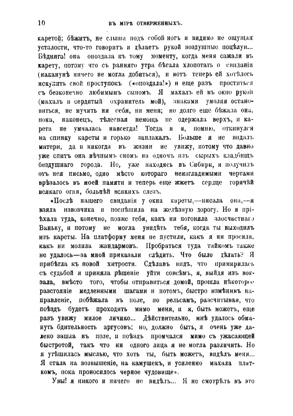 В мире отверженных. Том 1 | Петр Филиппович Якубович