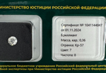 Бриллиант 1041144047 Кр-57-0,36-7/8 Б