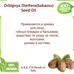 Масло бабассу, рафинированное / Orbignya Oleifera(babassu) Seed Oil