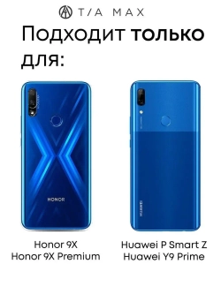 Чехол на Honor 9X, P Smart Z