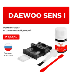 Ремкомплект ограничителей дверей Daewoo SENS (I) T100 (2 двери, тип 49) 2002-2007