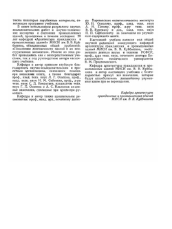 Архитектура гражданских и промышленных зданий. Том 5. Промышленные здания | Л. Ф. Шубин