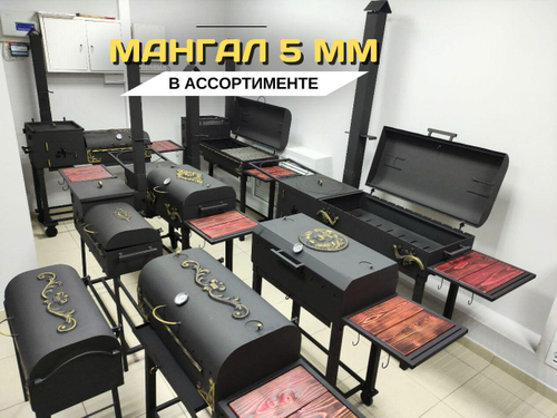 МАНГАЛ 5 мм в "Kazany Kazan" В АССОРТИМЕНТЕ!