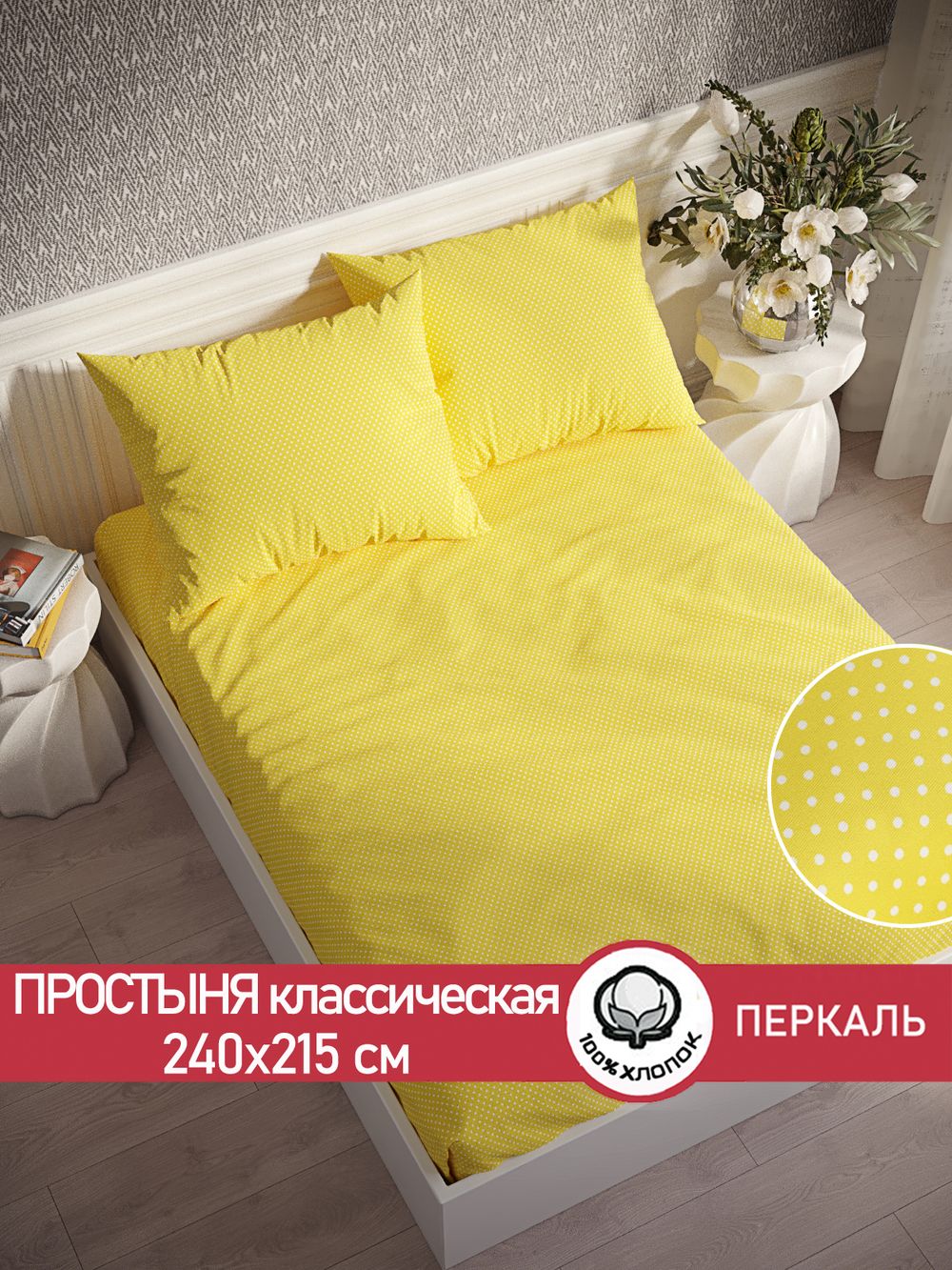 Простынь  перкаль Сказка "Солнышко" 240x215 см