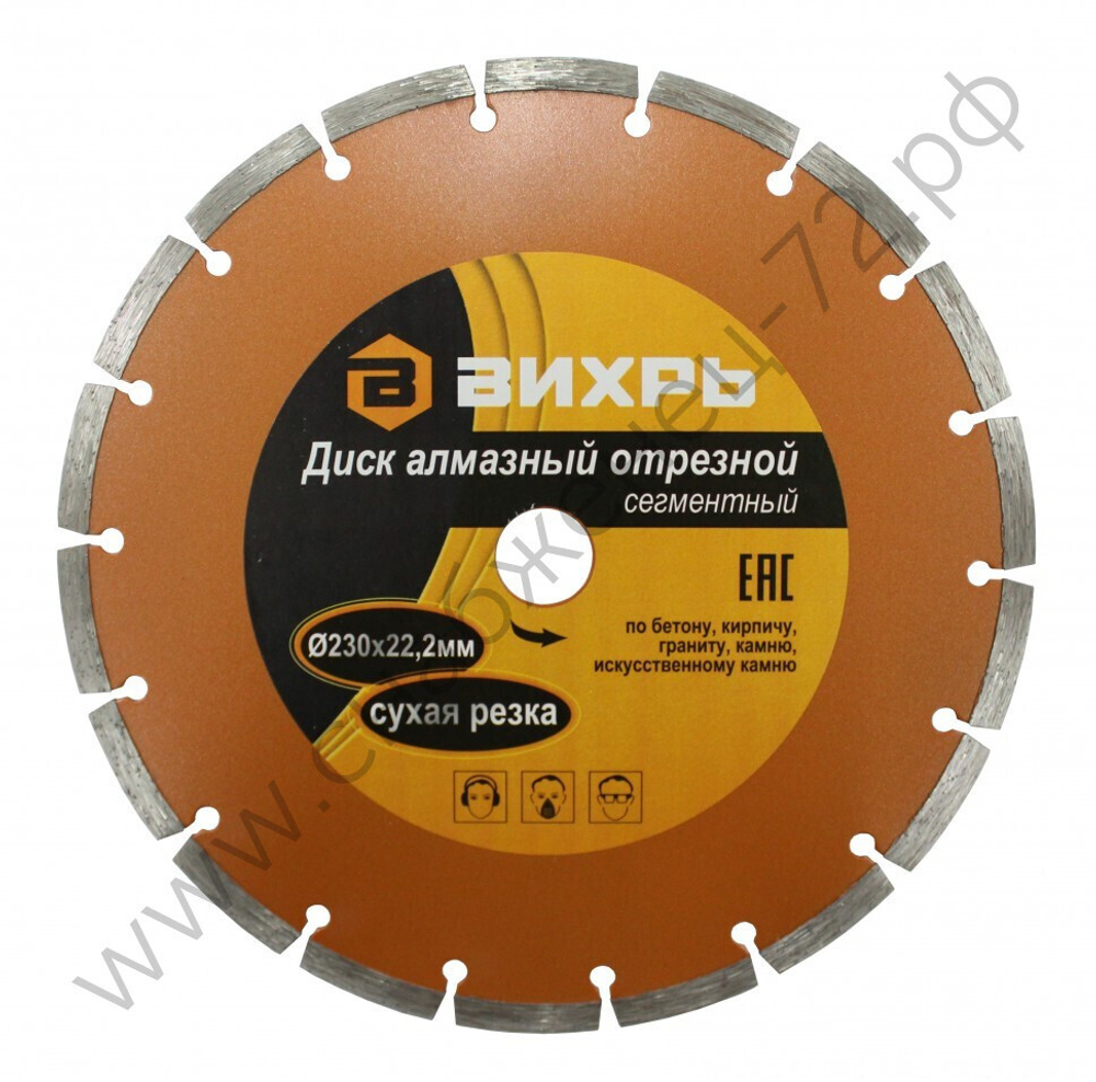 Диск алмазный отрезной ВИХРЬ 230х22,2 мм