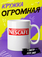 Кружка "Neskafe"
