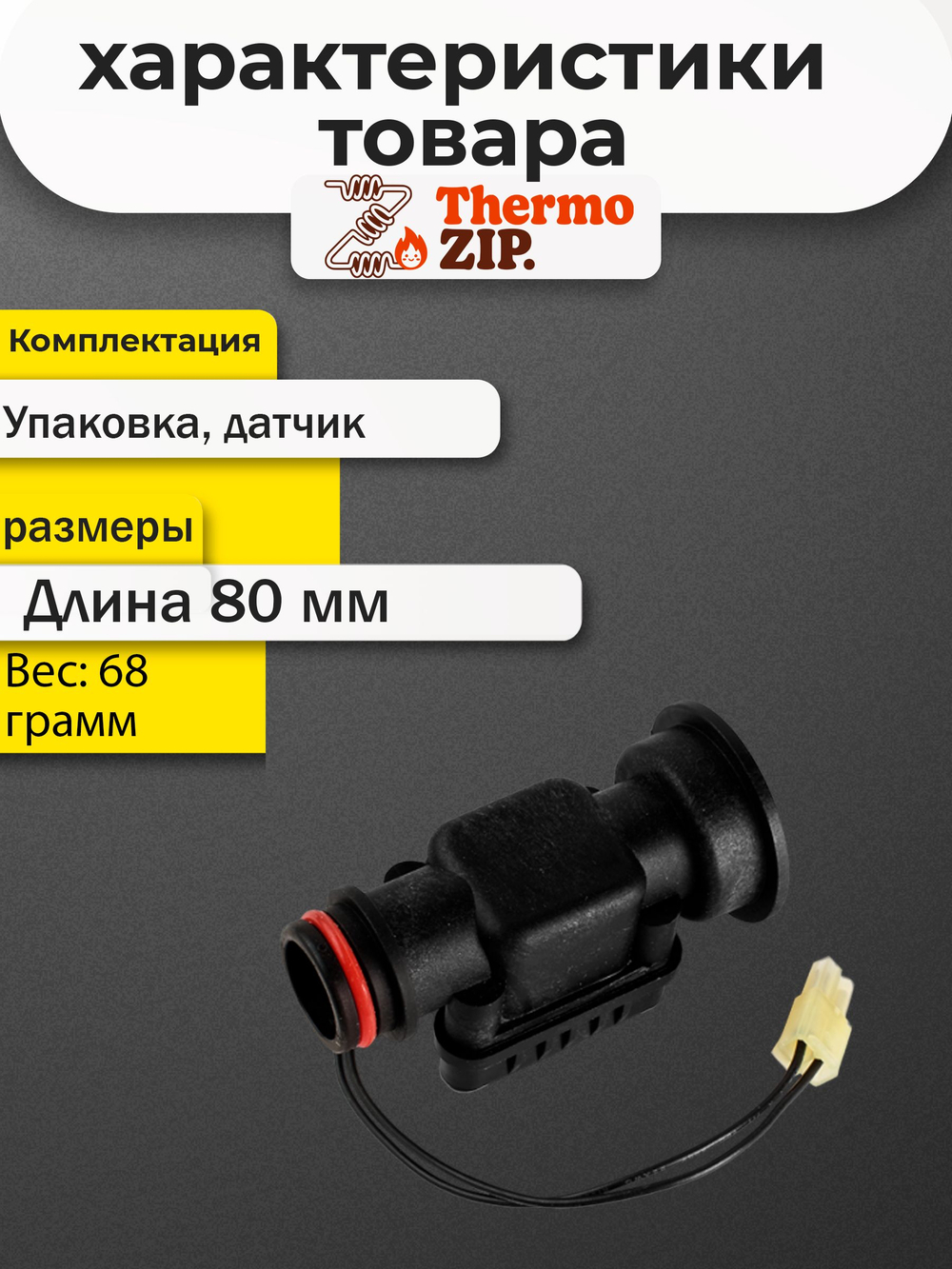 Датчик протока ОВ для Navien Ace, Atmo, Deluxe, Prime, Smart Tok (30002724C)