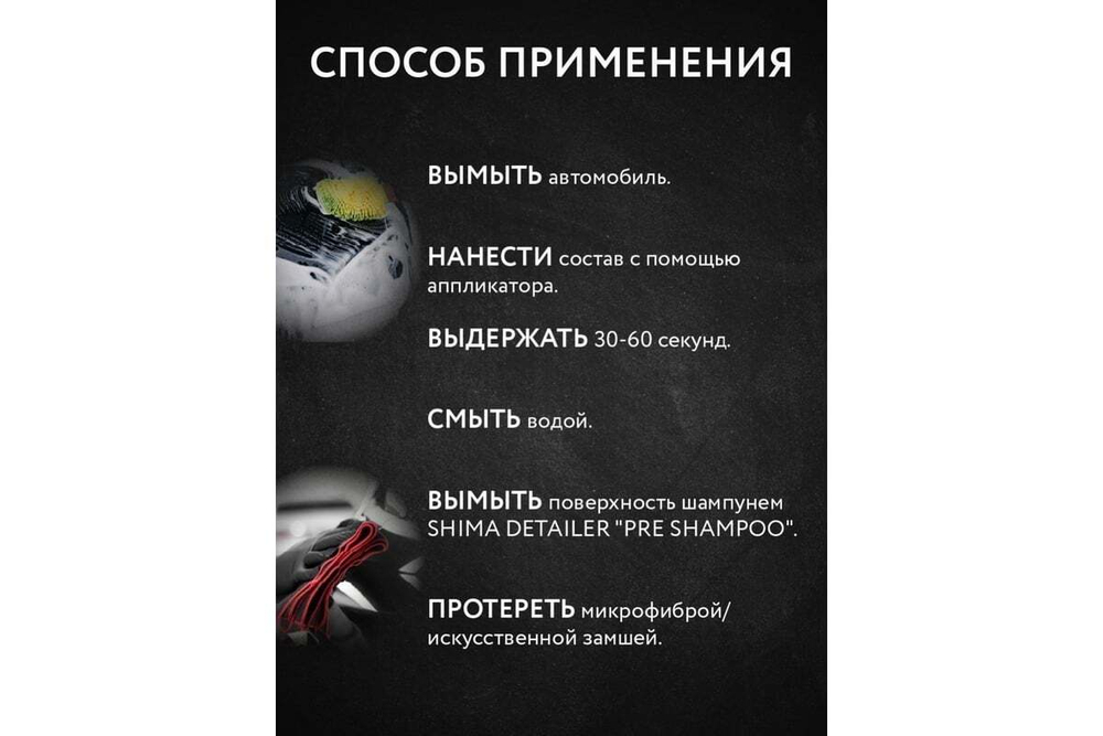 SHIMA DETAILER “GEL WATER SPOT REMOVER” Гелеобразный очиститель водных пятен 500мл.