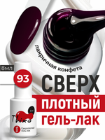 BSG Гель-лак для ногтей Thixo №93 (8 мл)