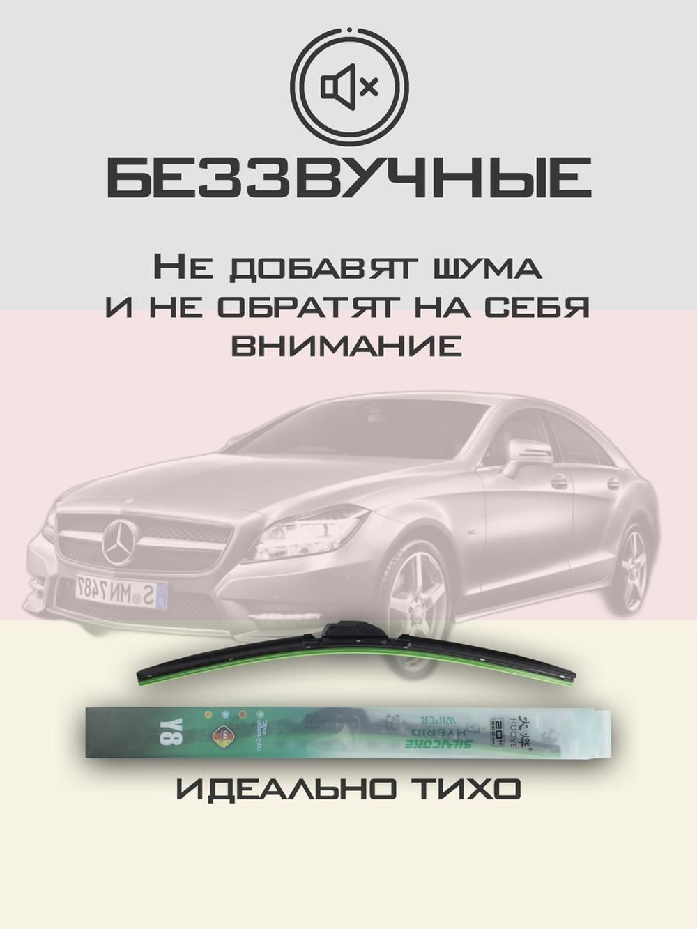Щетки стеклоочистителя HUOYE Y8 600/600 мм на MercedesBenz CLSClass | Side pin