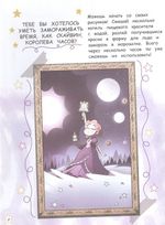 Звездная принцесса. Большая книга творчества и магии