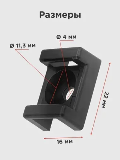 Площадка для крепления стяжки REXANT ПС-2, 22x16 мм, 100 шт.