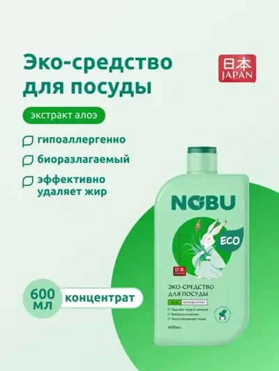 Моющее средство для посуды Nobu с алоэ экологичное 600 мл