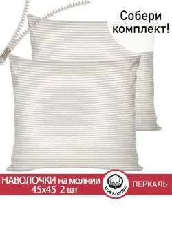 Наволочка 1шт перкаль Сказка "Лутон" 40x60 см на молнии