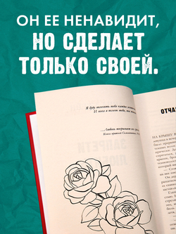 Запрети любить