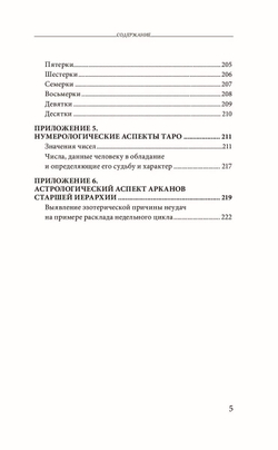 Таро любви и отношений