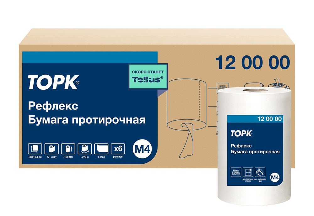 Протирочная бумага с центральной вытяжкой Торк Рефлекс, M4 120000, 270 метров, 1-слойная, белая, 6 рулонов в упаковке