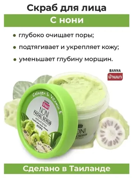 Нони для лица 100мл