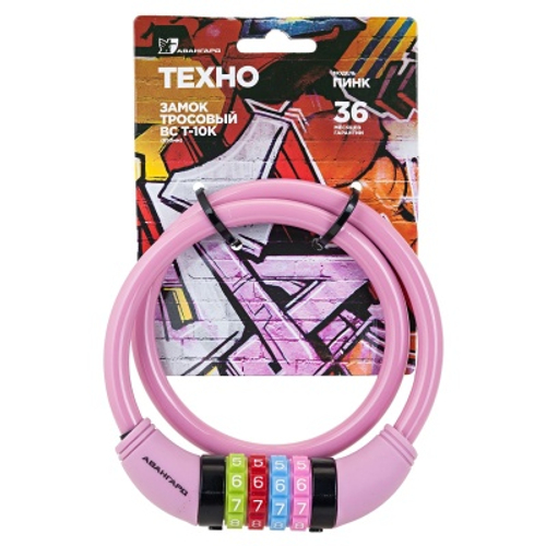 Замок велосипедный тросовый 10*650 мм АВАНГАРД ВС-Т10К ТЕХНО розовый (60шт/кор)
