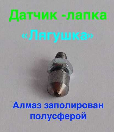 Датчик-лапка "Лягушка" подходит для станка Сауно (№3)