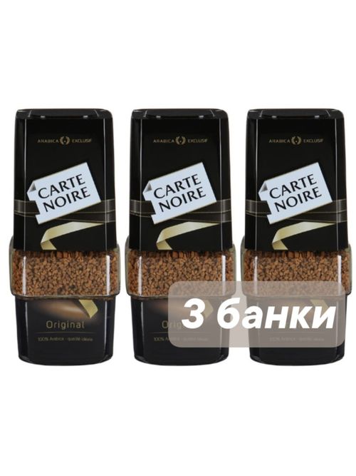 Кофе растворимый Carte Noire Original 190 г 3 шт